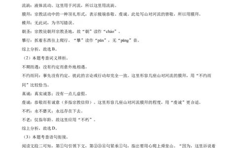 精品解析：湖南省永州市2020年中考语文试题（解析版）_中考真题_1.语文中考真题2015-2024年_地区卷_湖南省_湖南永州语文18-22
