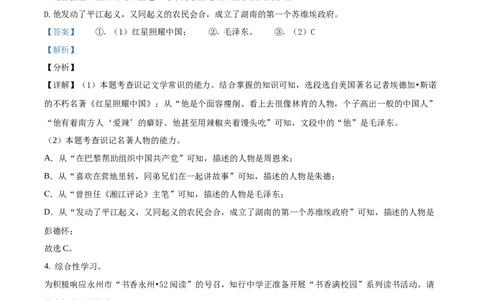 精品解析：湖南省永州市2020年中考语文试题（解析版）_中考真题_1.语文中考真题2015-2024年_地区卷_湖南省_湖南永州语文18-22