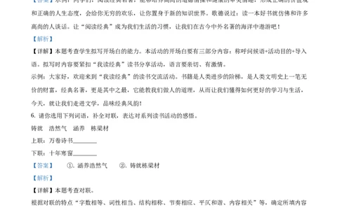 精品解析：湖南省永州市2020年中考语文试题（解析版）_中考真题_1.语文中考真题2015-2024年_地区卷_湖南省_湖南永州语文18-22
