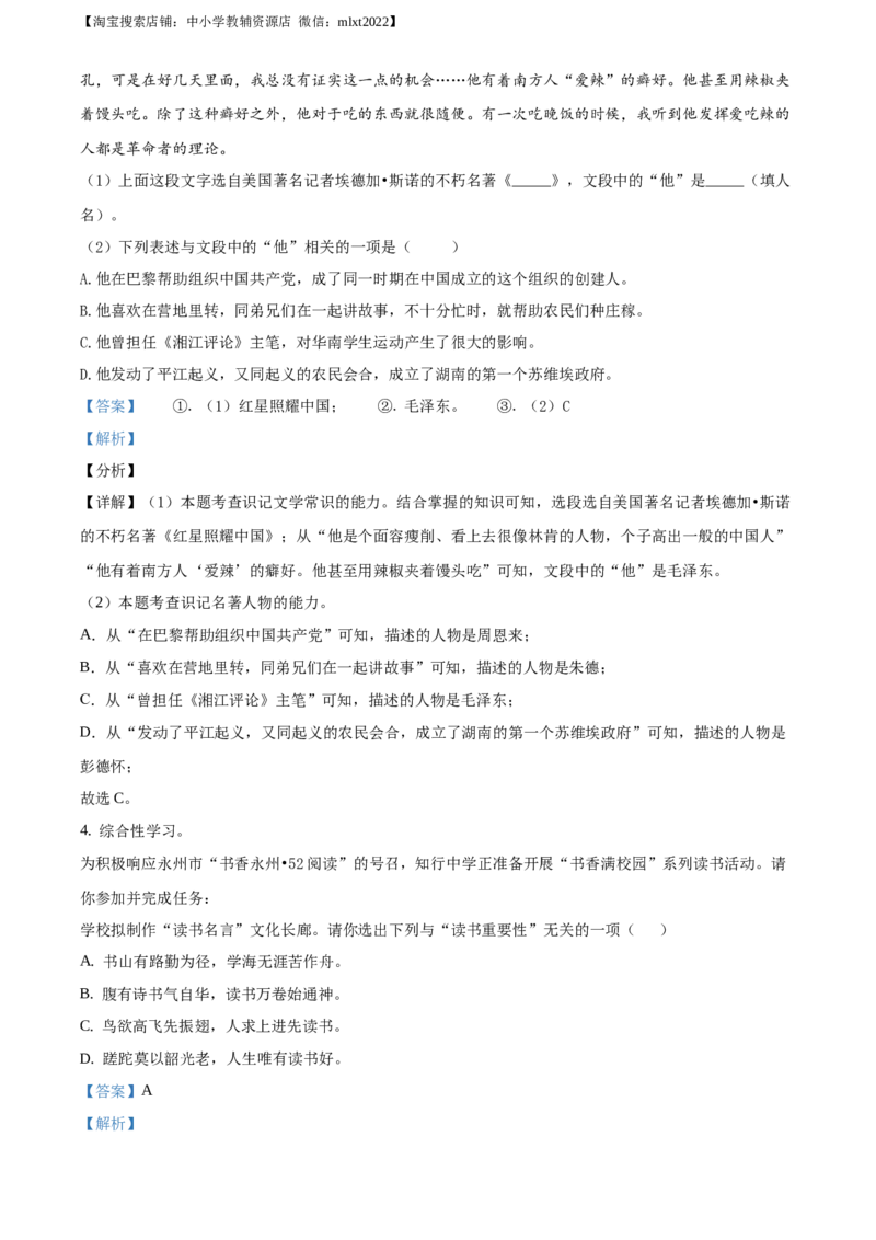 精品解析：湖南省永州市2020年中考语文试题（解析版）_中考真题_1.语文中考真题2015-2024年_地区卷_湖南省_湖南永州语文18-22
