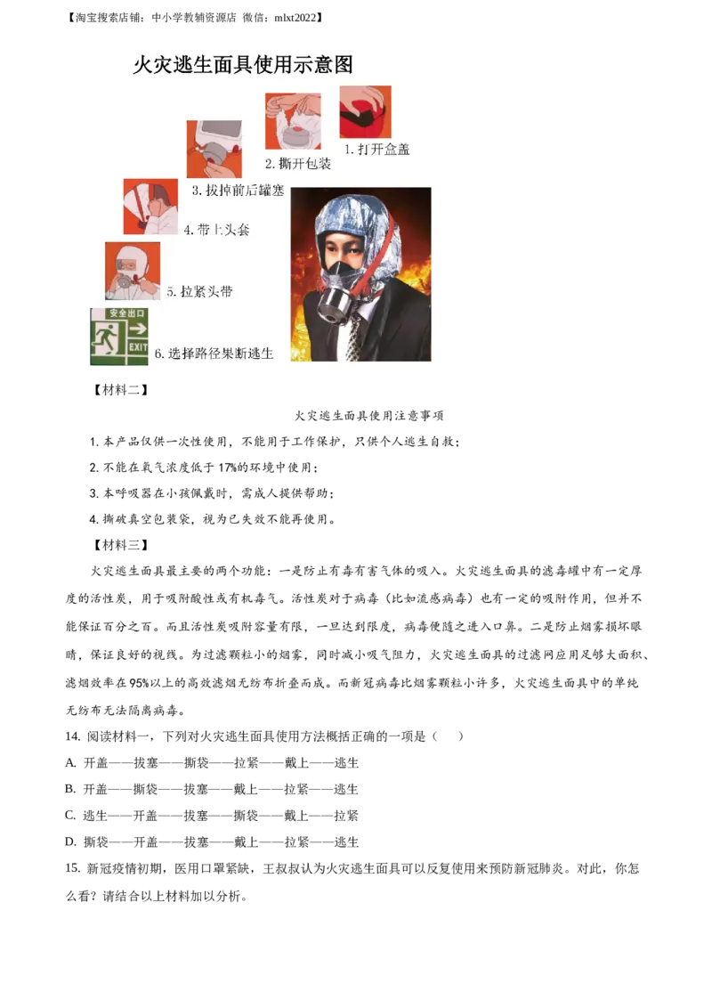 精品解析：湖南省永州市2020年中考语文试题（解析版）_中考真题_1.语文中考真题2015-2024年_地区卷_湖南省_湖南永州语文18-22