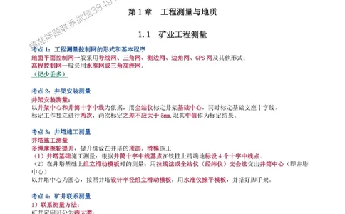 2025年一级建造师《矿业工程管理与实务》猛龙过江系列口袋书_2026年一级建造师_2026年一建矿业_2025年一建矿业SVIP_01-精华文档✿电子教材✿历年真题