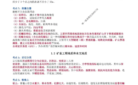 2025年一级建造师《矿业工程管理与实务》猛龙过江系列口袋书_2026年一级建造师_2026年一建矿业_2025年一建矿业SVIP_01-精华文档✿电子教材✿历年真题