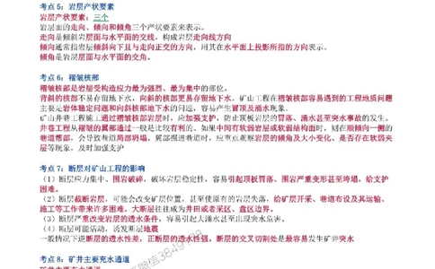 2025年一级建造师《矿业工程管理与实务》猛龙过江系列口袋书_2026年一级建造师_2026年一建矿业_2025年一建矿业SVIP_01-精华文档✿电子教材✿历年真题