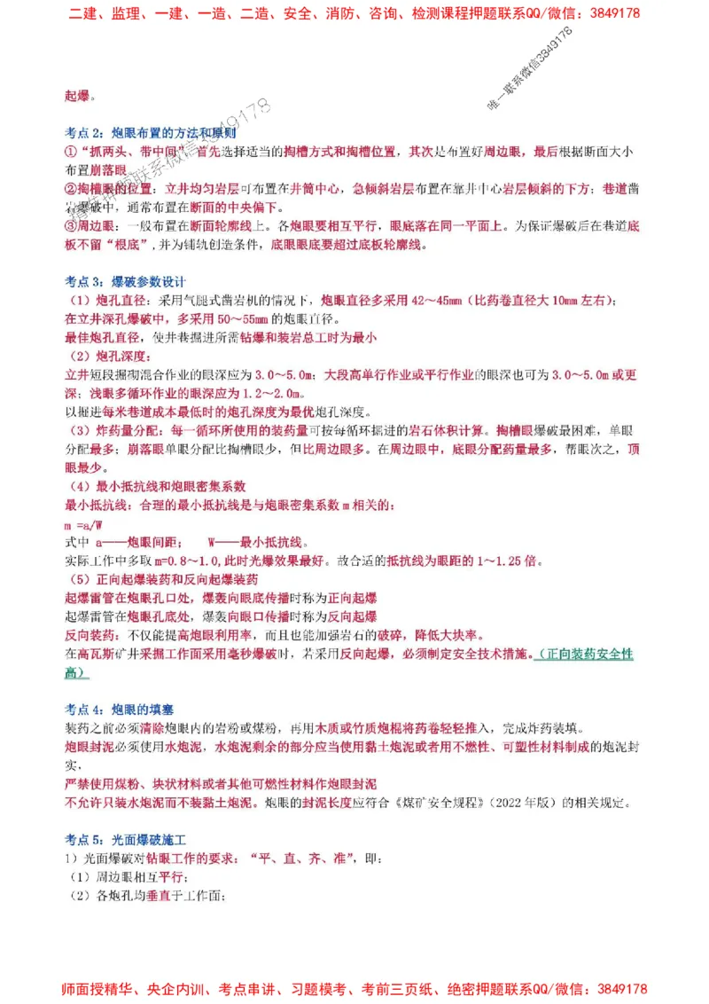 2025年一级建造师《矿业工程管理与实务》猛龙过江系列口袋书_2026年一级建造师_2026年一建矿业_2025年一建矿业SVIP_01-精华文档✿电子教材✿历年真题