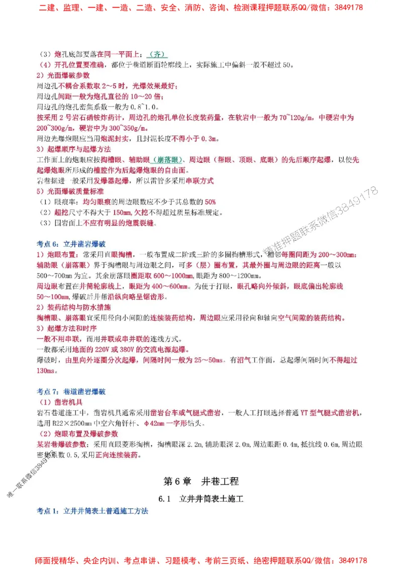 2025年一级建造师《矿业工程管理与实务》猛龙过江系列口袋书_2026年一级建造师_2026年一建矿业_2025年一建矿业SVIP_01-精华文档✿电子教材✿历年真题