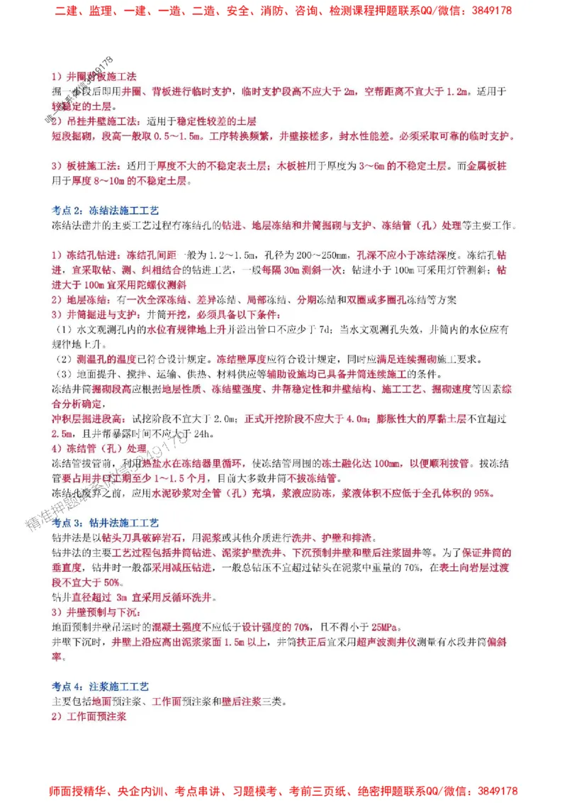 2025年一级建造师《矿业工程管理与实务》猛龙过江系列口袋书_2026年一级建造师_2026年一建矿业_2025年一建矿业SVIP_01-精华文档✿电子教材✿历年真题