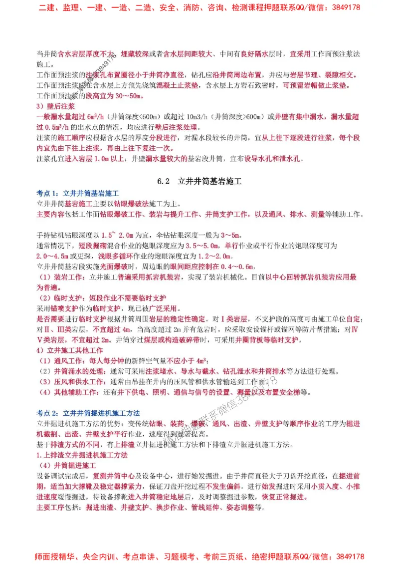 2025年一级建造师《矿业工程管理与实务》猛龙过江系列口袋书_2026年一级建造师_2026年一建矿业_2025年一建矿业SVIP_01-精华文档✿电子教材✿历年真题