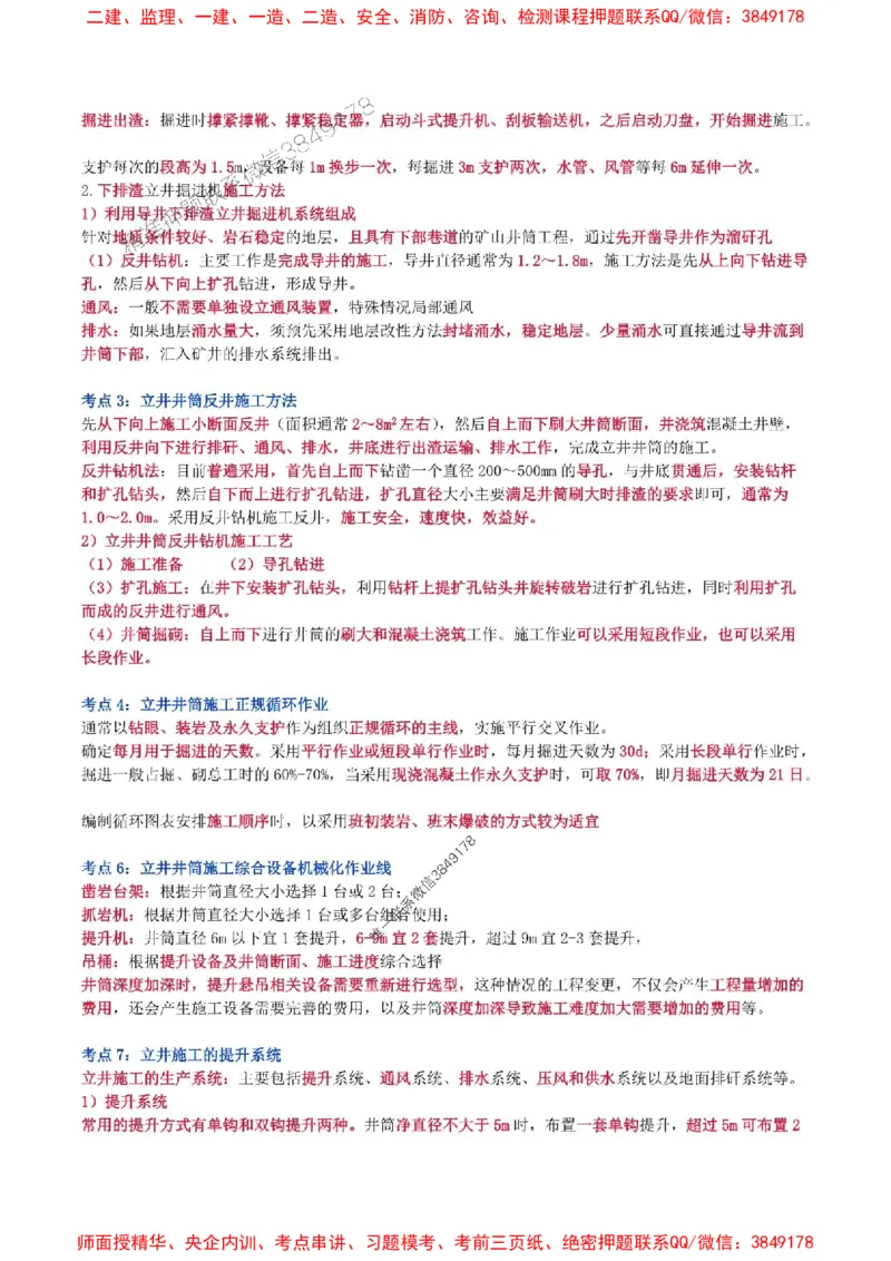 2025年一级建造师《矿业工程管理与实务》猛龙过江系列口袋书_2026年一级建造师_2026年一建矿业_2025年一建矿业SVIP_01-精华文档✿电子教材✿历年真题