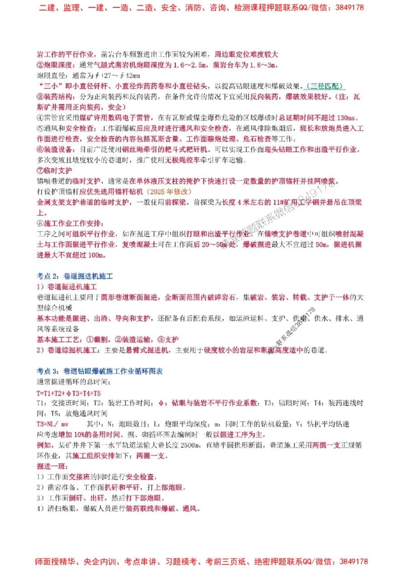 2025年一级建造师《矿业工程管理与实务》猛龙过江系列口袋书_2026年一级建造师_2026年一建矿业_2025年一建矿业SVIP_01-精华文档✿电子教材✿历年真题