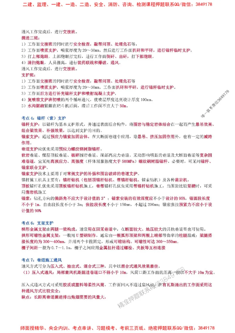 2025年一级建造师《矿业工程管理与实务》猛龙过江系列口袋书_2026年一级建造师_2026年一建矿业_2025年一建矿业SVIP_01-精华文档✿电子教材✿历年真题