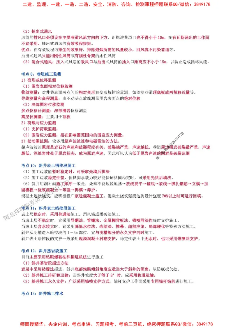 2025年一级建造师《矿业工程管理与实务》猛龙过江系列口袋书_2026年一级建造师_2026年一建矿业_2025年一建矿业SVIP_01-精华文档✿电子教材✿历年真题