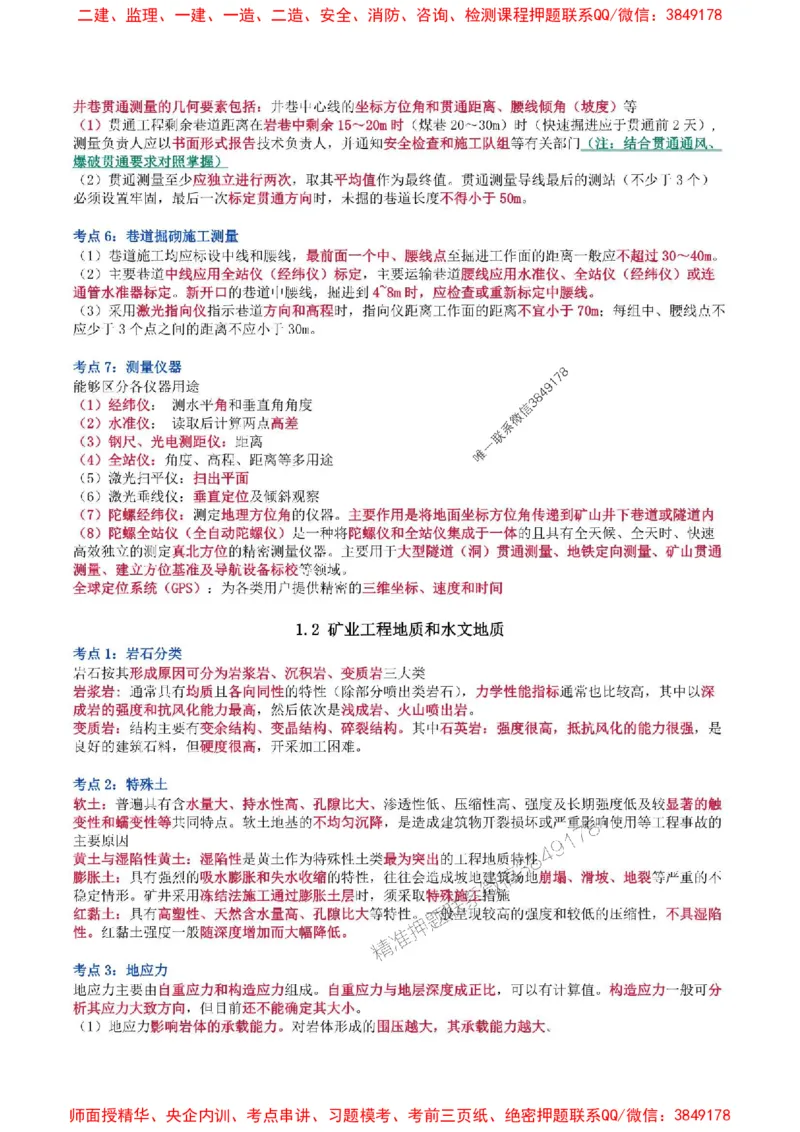 2025年一级建造师《矿业工程管理与实务》猛龙过江系列口袋书_2026年一级建造师_2026年一建矿业_2025年一建矿业SVIP_01-精华文档✿电子教材✿历年真题