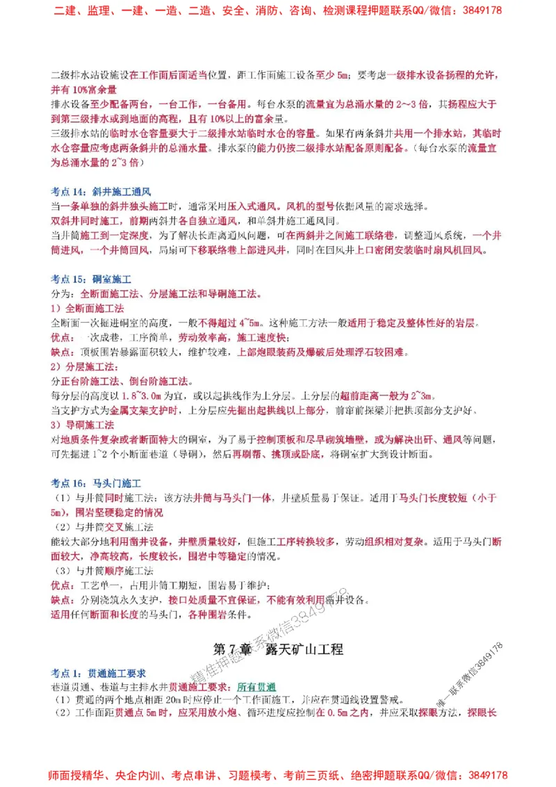 2025年一级建造师《矿业工程管理与实务》猛龙过江系列口袋书_2026年一级建造师_2026年一建矿业_2025年一建矿业SVIP_01-精华文档✿电子教材✿历年真题