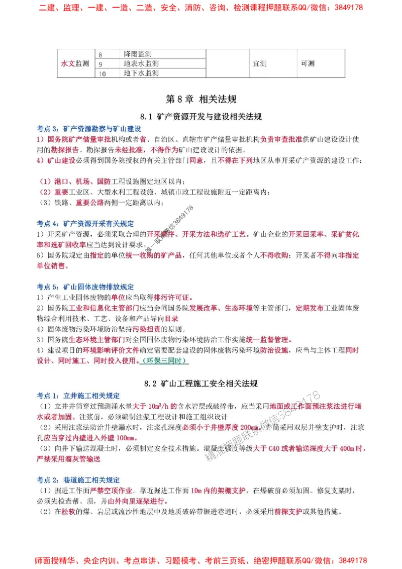 2025年一级建造师《矿业工程管理与实务》猛龙过江系列口袋书_2026年一级建造师_2026年一建矿业_2025年一建矿业SVIP_01-精华文档✿电子教材✿历年真题