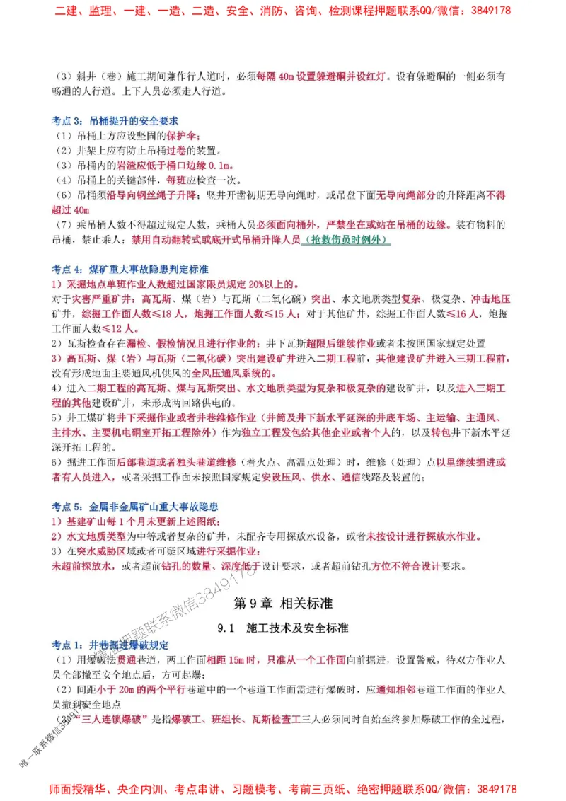 2025年一级建造师《矿业工程管理与实务》猛龙过江系列口袋书_2026年一级建造师_2026年一建矿业_2025年一建矿业SVIP_01-精华文档✿电子教材✿历年真题