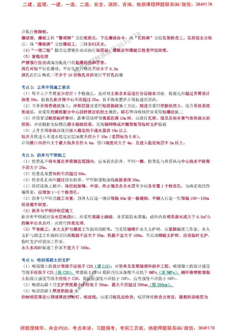 2025年一级建造师《矿业工程管理与实务》猛龙过江系列口袋书_2026年一级建造师_2026年一建矿业_2025年一建矿业SVIP_01-精华文档✿电子教材✿历年真题