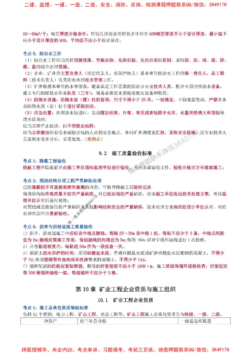 2025年一级建造师《矿业工程管理与实务》猛龙过江系列口袋书_2026年一级建造师_2026年一建矿业_2025年一建矿业SVIP_01-精华文档✿电子教材✿历年真题