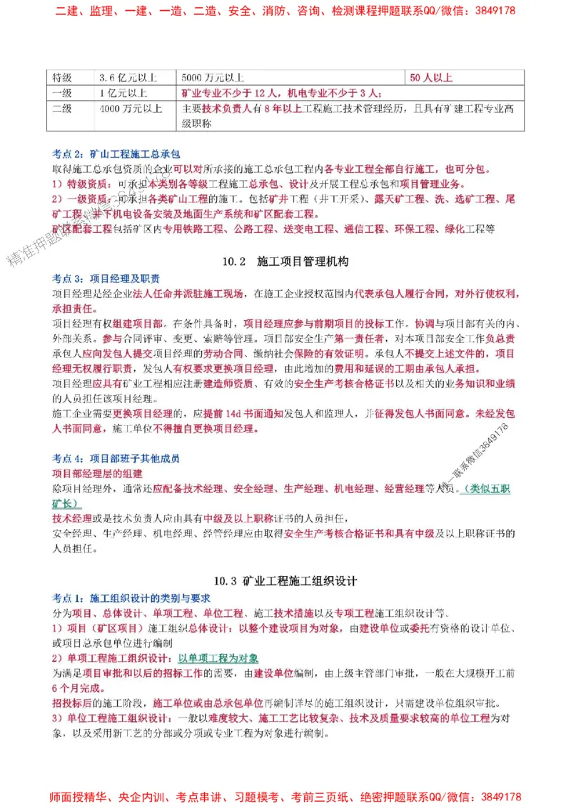 2025年一级建造师《矿业工程管理与实务》猛龙过江系列口袋书_2026年一级建造师_2026年一建矿业_2025年一建矿业SVIP_01-精华文档✿电子教材✿历年真题