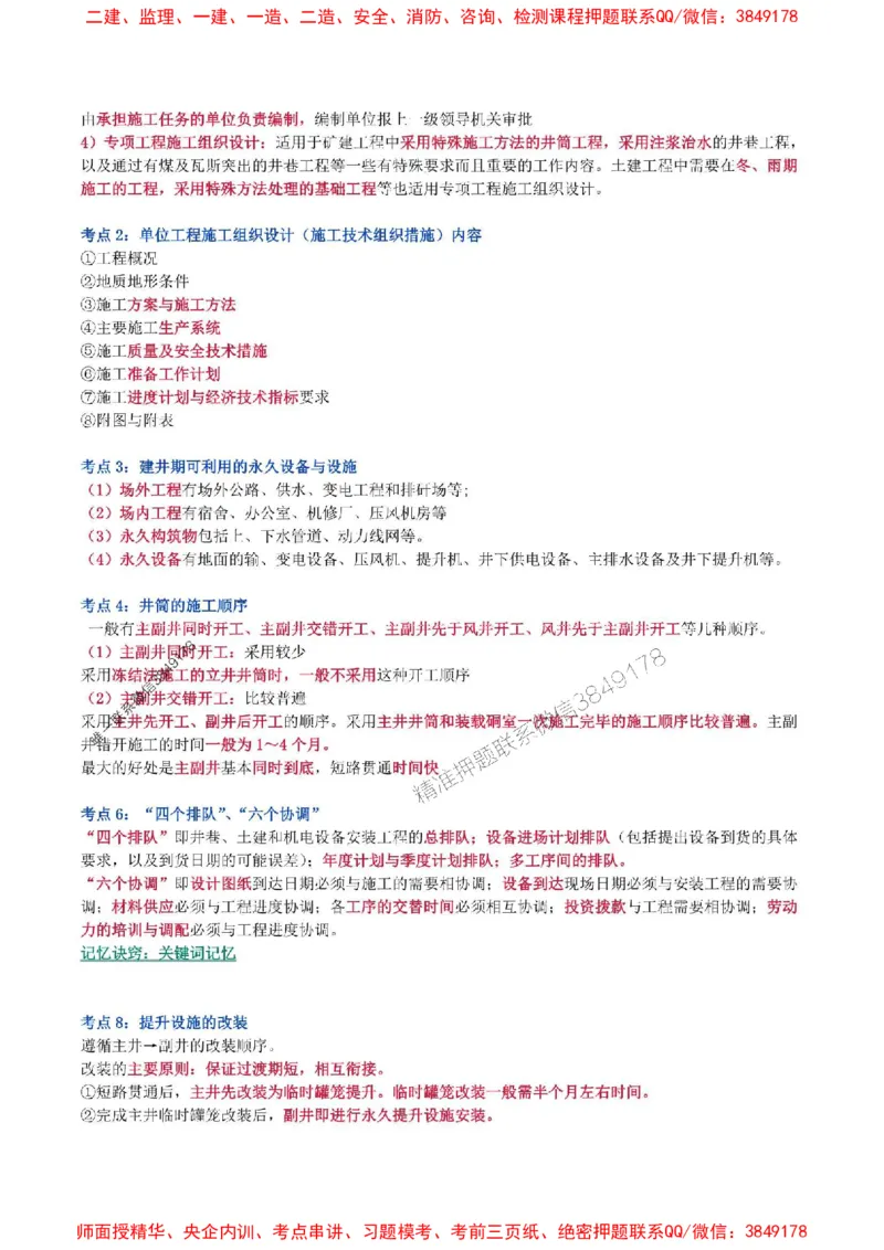 2025年一级建造师《矿业工程管理与实务》猛龙过江系列口袋书_2026年一级建造师_2026年一建矿业_2025年一建矿业SVIP_01-精华文档✿电子教材✿历年真题