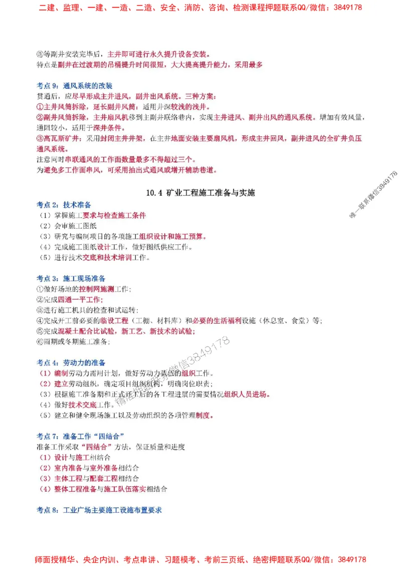 2025年一级建造师《矿业工程管理与实务》猛龙过江系列口袋书_2026年一级建造师_2026年一建矿业_2025年一建矿业SVIP_01-精华文档✿电子教材✿历年真题