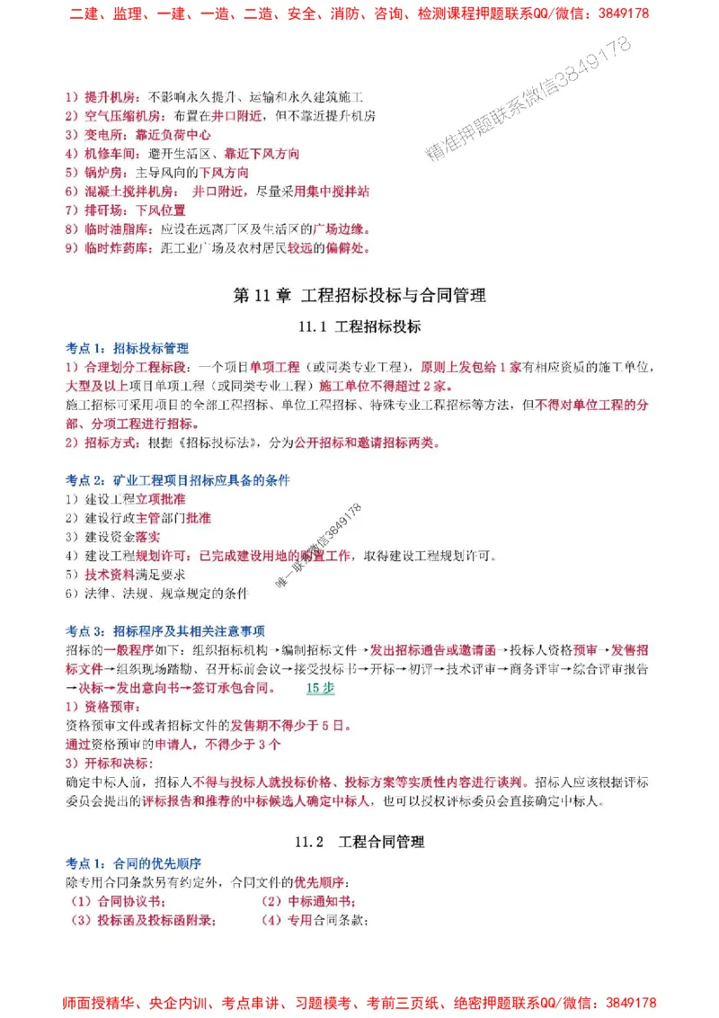 2025年一级建造师《矿业工程管理与实务》猛龙过江系列口袋书_2026年一级建造师_2026年一建矿业_2025年一建矿业SVIP_01-精华文档✿电子教材✿历年真题