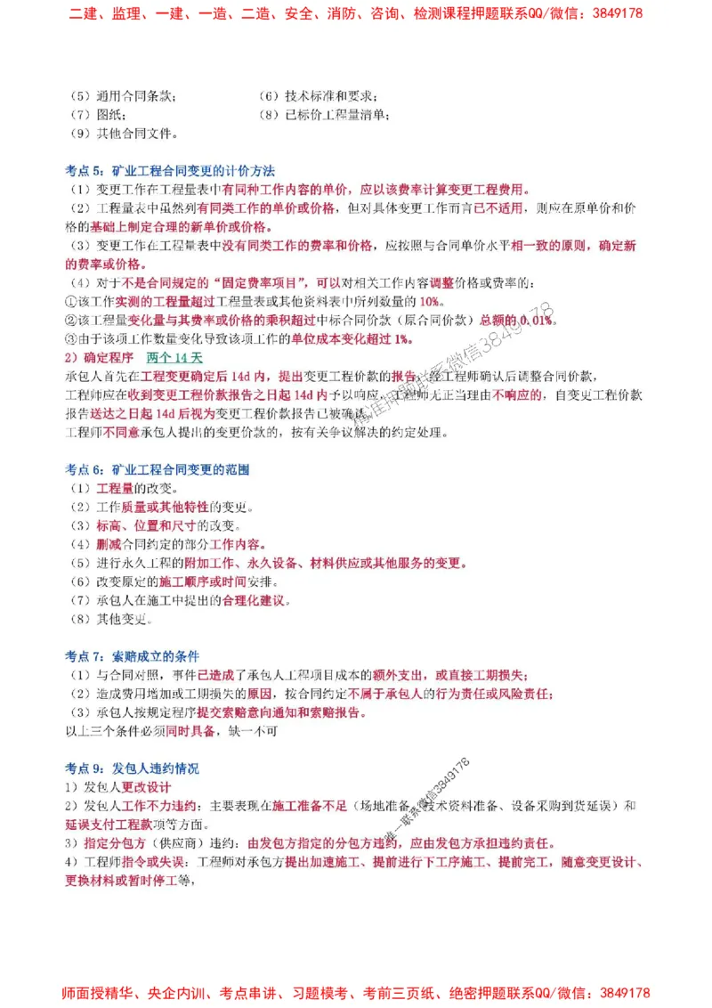 2025年一级建造师《矿业工程管理与实务》猛龙过江系列口袋书_2026年一级建造师_2026年一建矿业_2025年一建矿业SVIP_01-精华文档✿电子教材✿历年真题