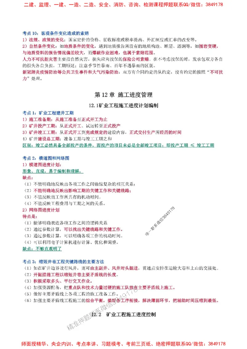 2025年一级建造师《矿业工程管理与实务》猛龙过江系列口袋书_2026年一级建造师_2026年一建矿业_2025年一建矿业SVIP_01-精华文档✿电子教材✿历年真题
