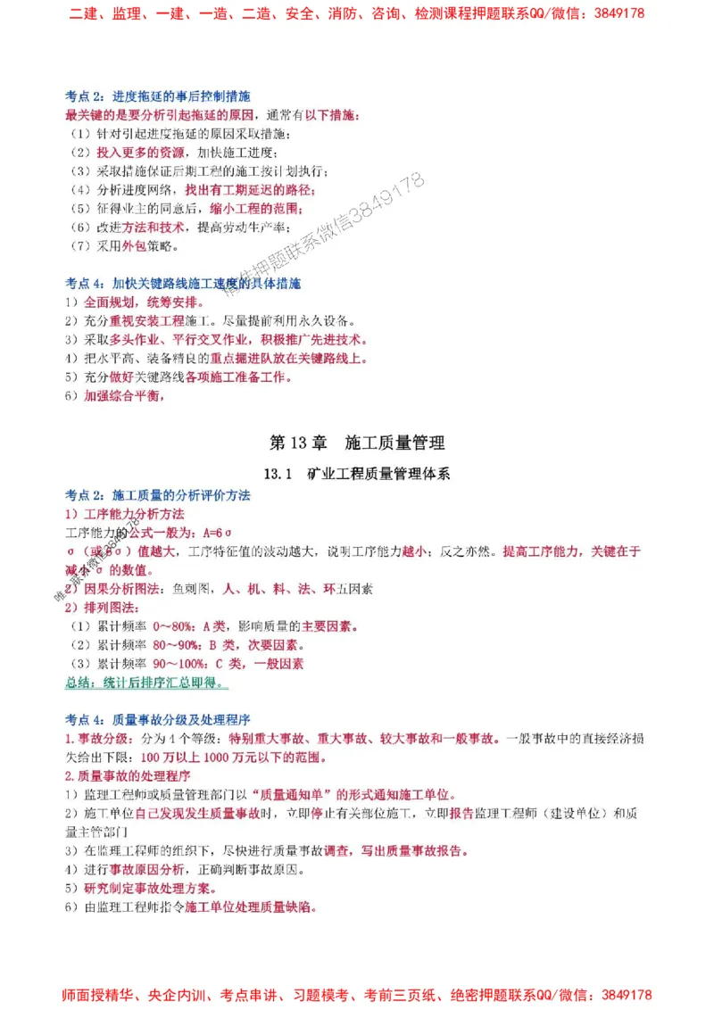 2025年一级建造师《矿业工程管理与实务》猛龙过江系列口袋书_2026年一级建造师_2026年一建矿业_2025年一建矿业SVIP_01-精华文档✿电子教材✿历年真题