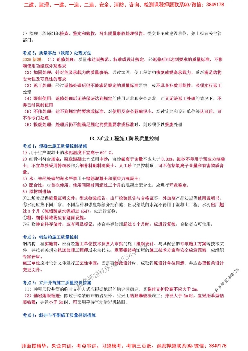 2025年一级建造师《矿业工程管理与实务》猛龙过江系列口袋书_2026年一级建造师_2026年一建矿业_2025年一建矿业SVIP_01-精华文档✿电子教材✿历年真题