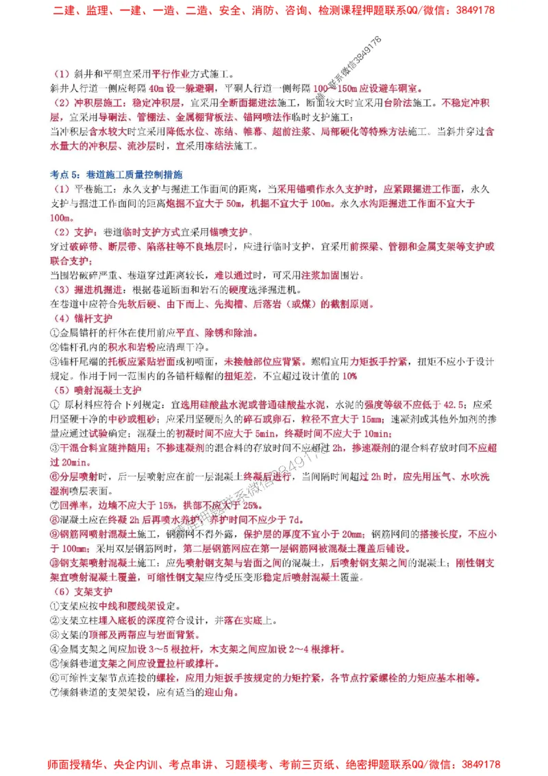 2025年一级建造师《矿业工程管理与实务》猛龙过江系列口袋书_2026年一级建造师_2026年一建矿业_2025年一建矿业SVIP_01-精华文档✿电子教材✿历年真题