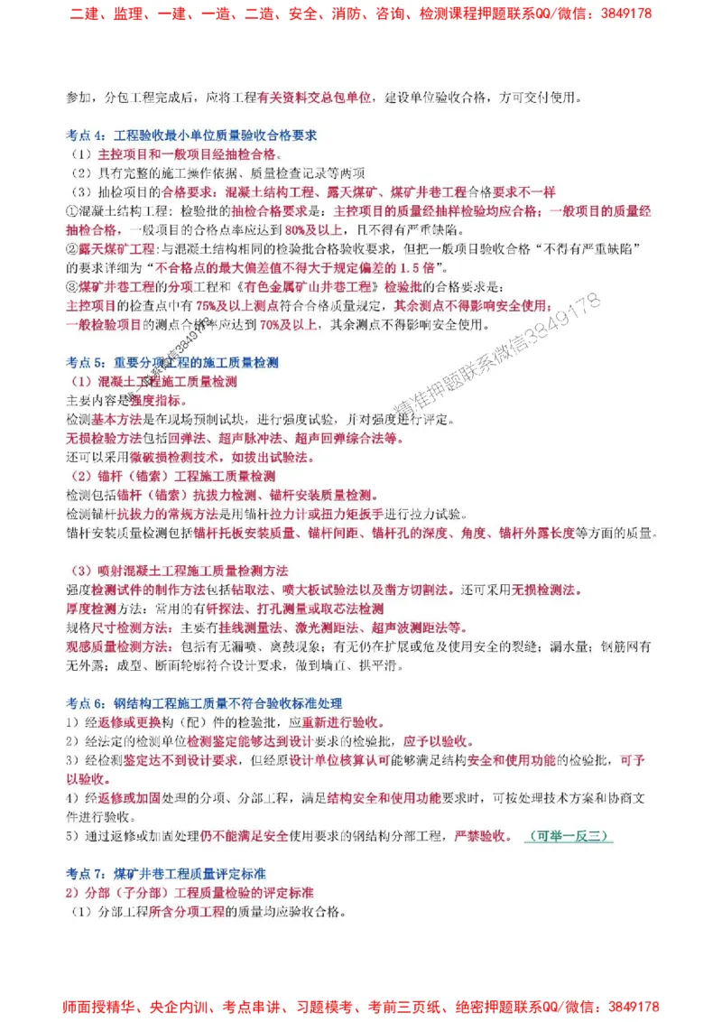 2025年一级建造师《矿业工程管理与实务》猛龙过江系列口袋书_2026年一级建造师_2026年一建矿业_2025年一建矿业SVIP_01-精华文档✿电子教材✿历年真题