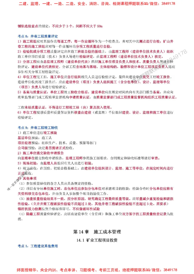 2025年一级建造师《矿业工程管理与实务》猛龙过江系列口袋书_2026年一级建造师_2026年一建矿业_2025年一建矿业SVIP_01-精华文档✿电子教材✿历年真题