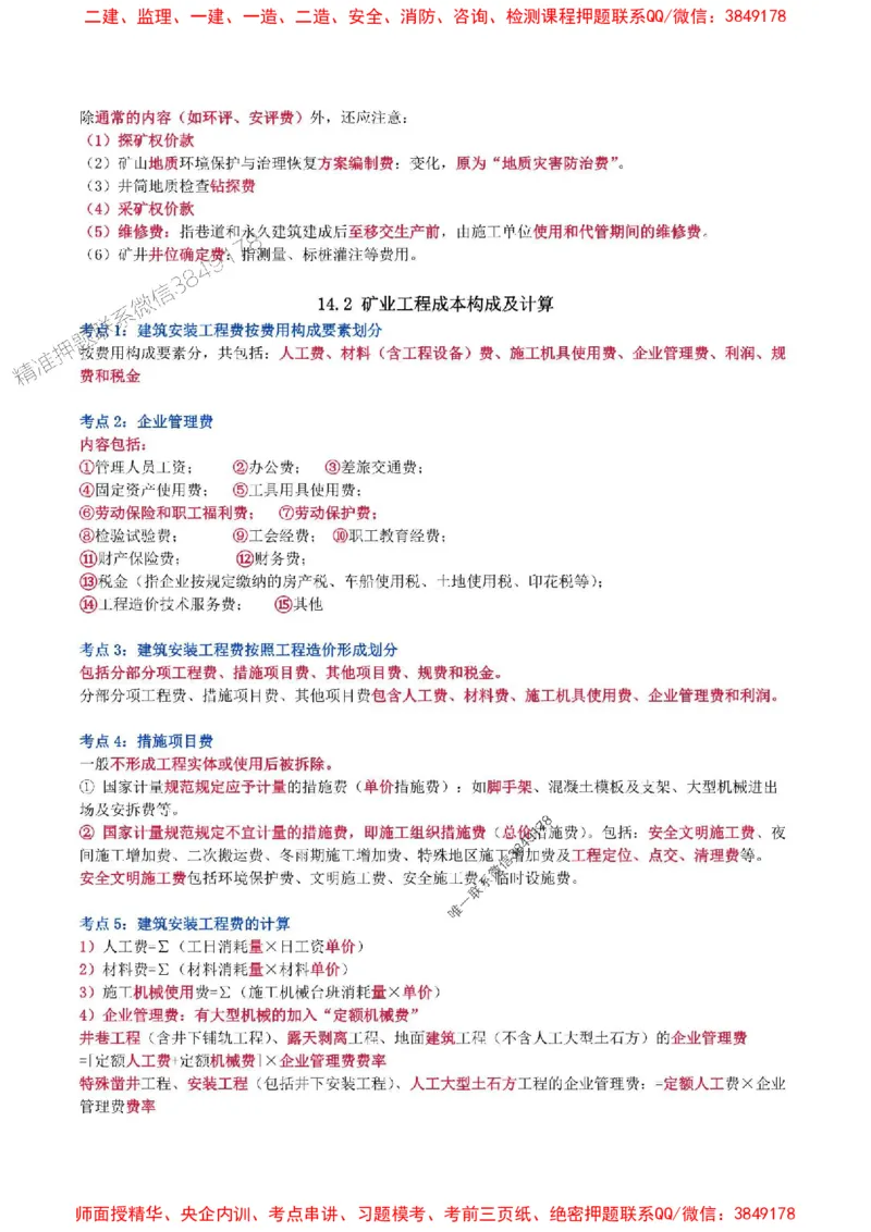 2025年一级建造师《矿业工程管理与实务》猛龙过江系列口袋书_2026年一级建造师_2026年一建矿业_2025年一建矿业SVIP_01-精华文档✿电子教材✿历年真题