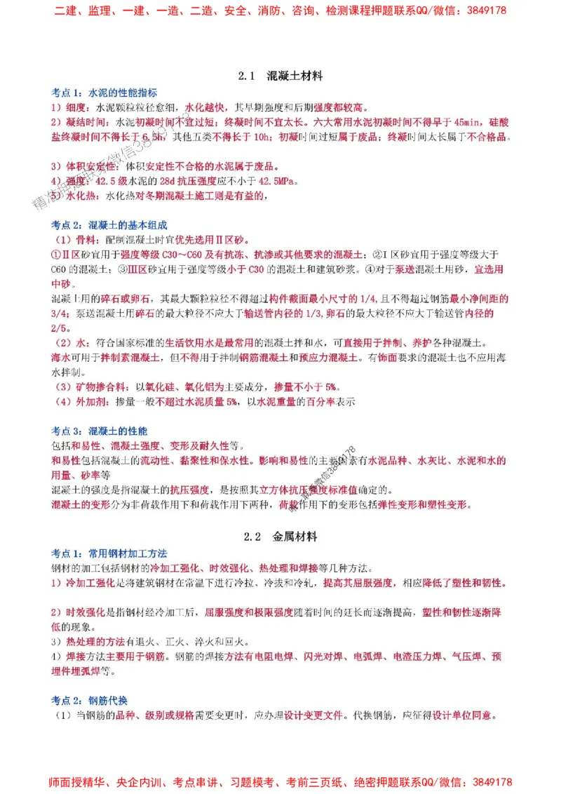 2025年一级建造师《矿业工程管理与实务》猛龙过江系列口袋书_2026年一级建造师_2026年一建矿业_2025年一建矿业SVIP_01-精华文档✿电子教材✿历年真题