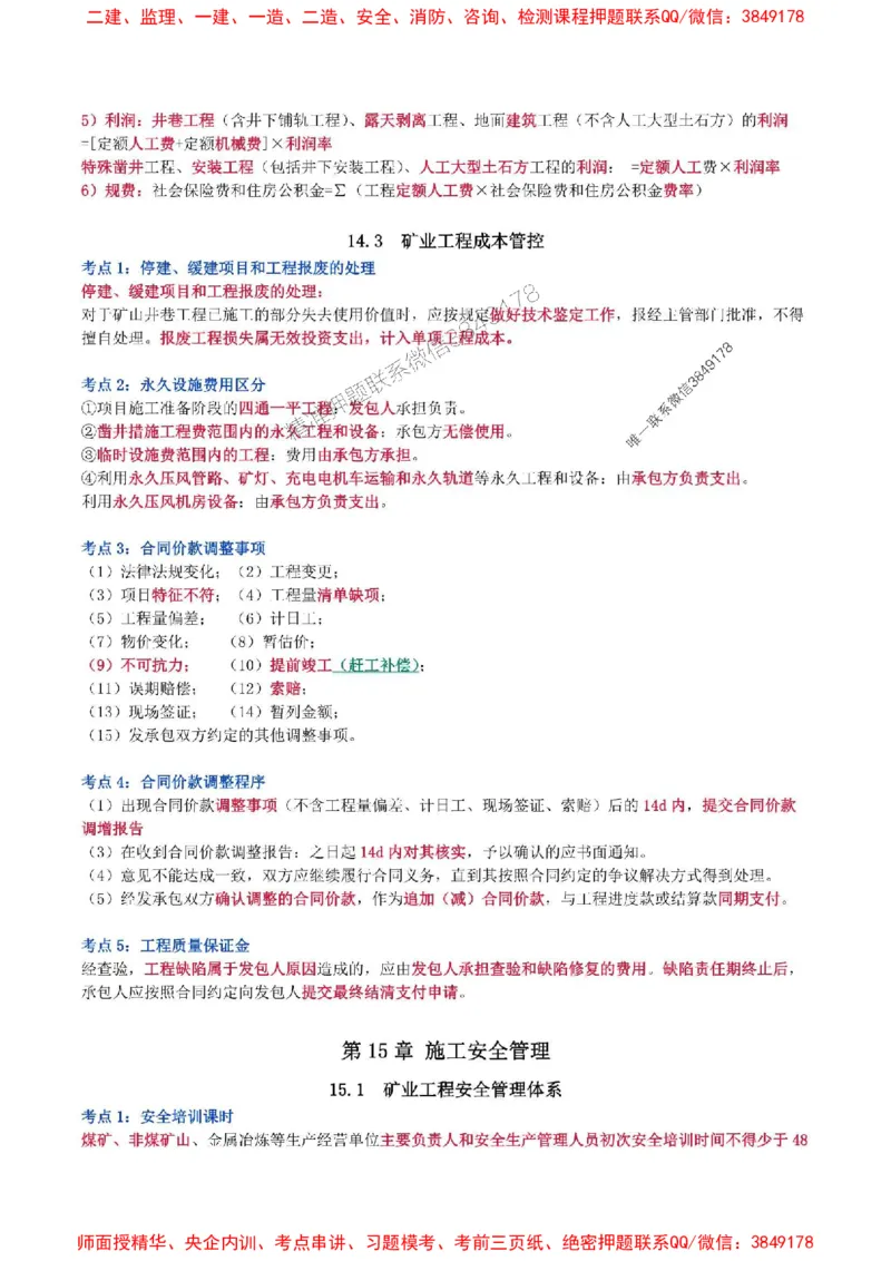 2025年一级建造师《矿业工程管理与实务》猛龙过江系列口袋书_2026年一级建造师_2026年一建矿业_2025年一建矿业SVIP_01-精华文档✿电子教材✿历年真题