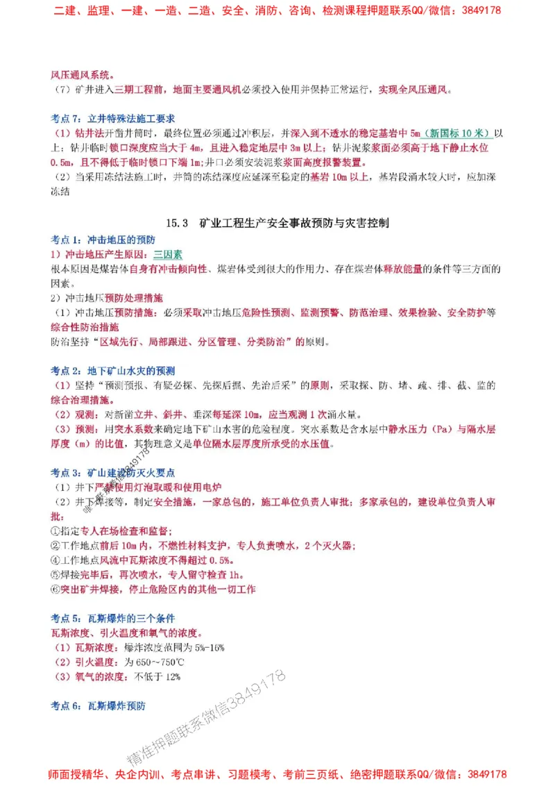 2025年一级建造师《矿业工程管理与实务》猛龙过江系列口袋书_2026年一级建造师_2026年一建矿业_2025年一建矿业SVIP_01-精华文档✿电子教材✿历年真题