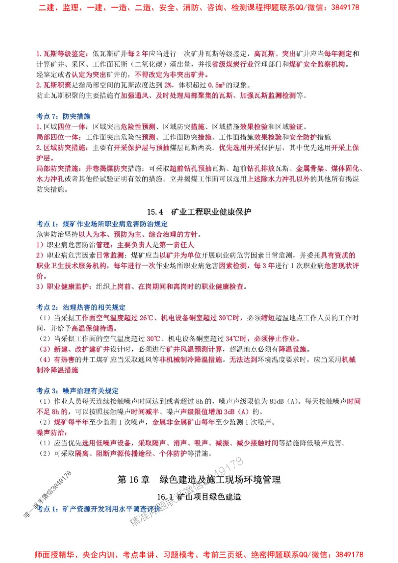 2025年一级建造师《矿业工程管理与实务》猛龙过江系列口袋书_2026年一级建造师_2026年一建矿业_2025年一建矿业SVIP_01-精华文档✿电子教材✿历年真题