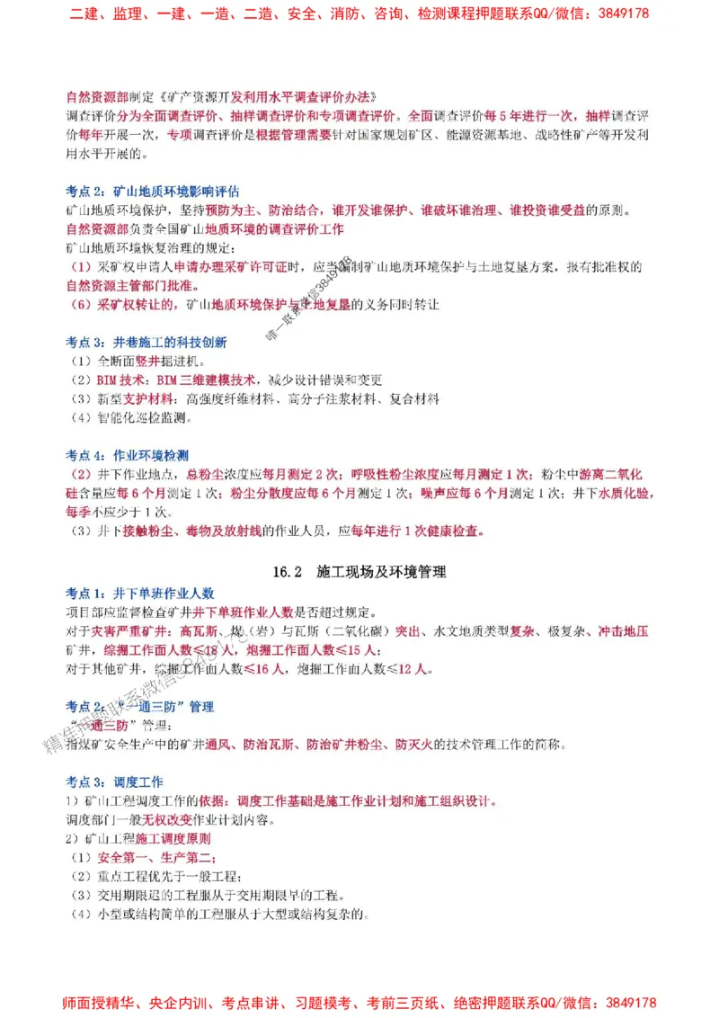 2025年一级建造师《矿业工程管理与实务》猛龙过江系列口袋书_2026年一级建造师_2026年一建矿业_2025年一建矿业SVIP_01-精华文档✿电子教材✿历年真题