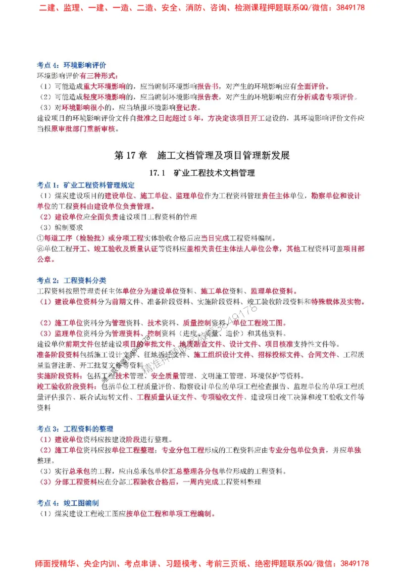 2025年一级建造师《矿业工程管理与实务》猛龙过江系列口袋书_2026年一级建造师_2026年一建矿业_2025年一建矿业SVIP_01-精华文档✿电子教材✿历年真题