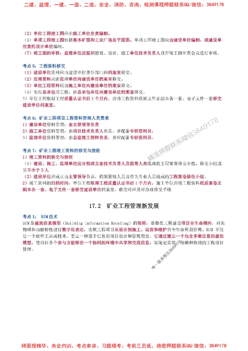 2025年一级建造师《矿业工程管理与实务》猛龙过江系列口袋书_2026年一级建造师_2026年一建矿业_2025年一建矿业SVIP_01-精华文档✿电子教材✿历年真题