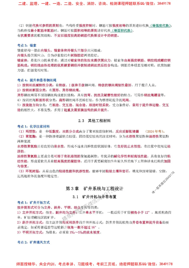 2025年一级建造师《矿业工程管理与实务》猛龙过江系列口袋书_2026年一级建造师_2026年一建矿业_2025年一建矿业SVIP_01-精华文档✿电子教材✿历年真题