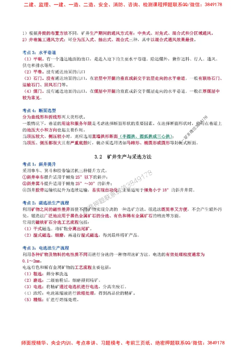2025年一级建造师《矿业工程管理与实务》猛龙过江系列口袋书_2026年一级建造师_2026年一建矿业_2025年一建矿业SVIP_01-精华文档✿电子教材✿历年真题