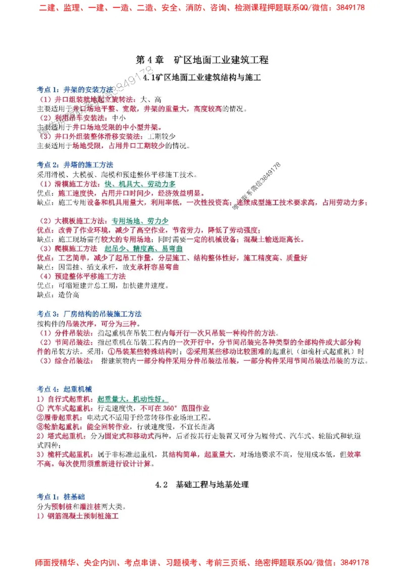 2025年一级建造师《矿业工程管理与实务》猛龙过江系列口袋书_2026年一级建造师_2026年一建矿业_2025年一建矿业SVIP_01-精华文档✿电子教材✿历年真题