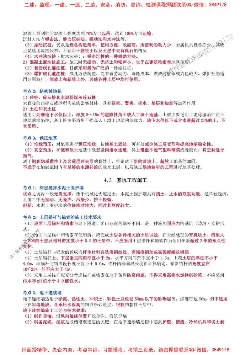 2025年一级建造师《矿业工程管理与实务》猛龙过江系列口袋书_2026年一级建造师_2026年一建矿业_2025年一建矿业SVIP_01-精华文档✿电子教材✿历年真题