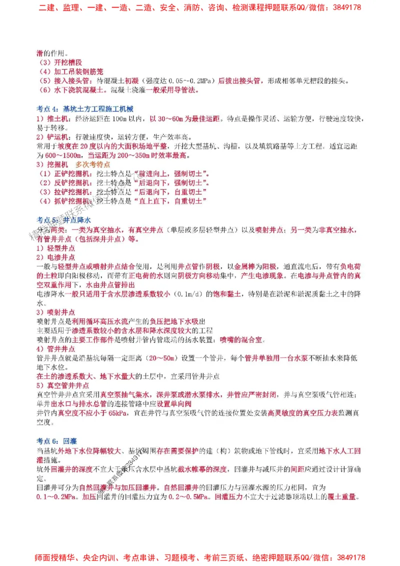 2025年一级建造师《矿业工程管理与实务》猛龙过江系列口袋书_2026年一级建造师_2026年一建矿业_2025年一建矿业SVIP_01-精华文档✿电子教材✿历年真题