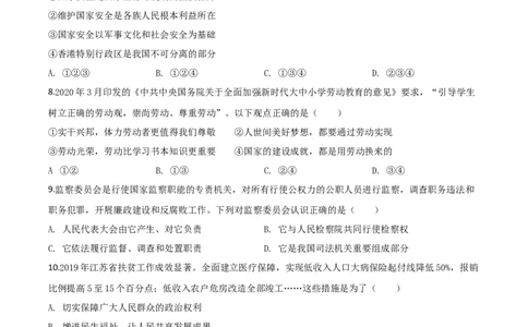 精品解析：江苏省连云港2020年中考道德与法治试题（原卷版）_中考真题_7.政治中考真题2015-2024年_2020政治真题79份_2020年中考真题精品解析道德与法治（江苏连云港卷）精编word版