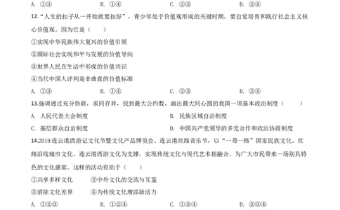 精品解析：江苏省连云港2020年中考道德与法治试题（原卷版）_中考真题_7.政治中考真题2015-2024年_2020政治真题79份_2020年中考真题精品解析道德与法治（江苏连云港卷）精编word版