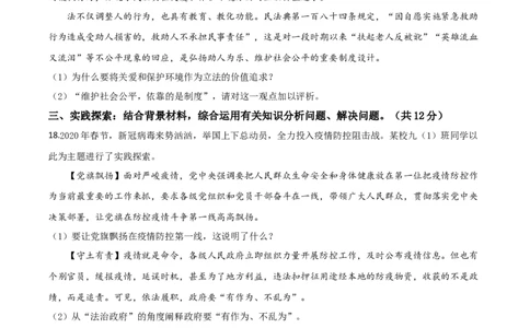 精品解析：江苏省连云港2020年中考道德与法治试题（原卷版）_中考真题_7.政治中考真题2015-2024年_2020政治真题79份_2020年中考真题精品解析道德与法治（江苏连云港卷）精编word版
