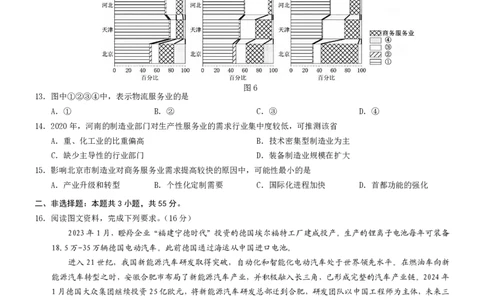2025重庆康德二诊地理_2025年4月_250412重庆市2025年普通高等学校招生全国统一考试（康德二诊）（全科）